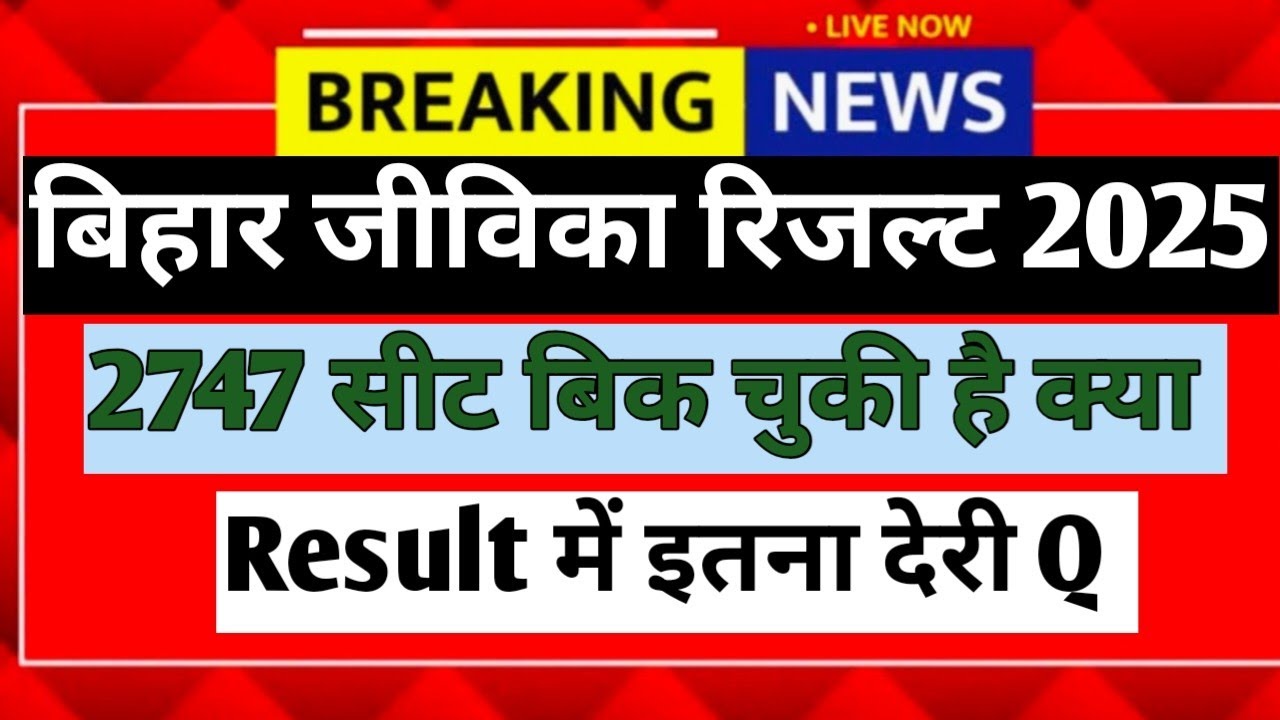 Bihar Jeevika Result Out today 2026 ||