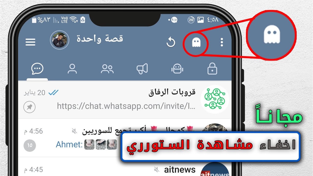 كيف اخفي اني شاهدة ستوري التيليجرام مجاناً | اخفاء مشاهدة الحالة في تيليجرام بدون اشتراك