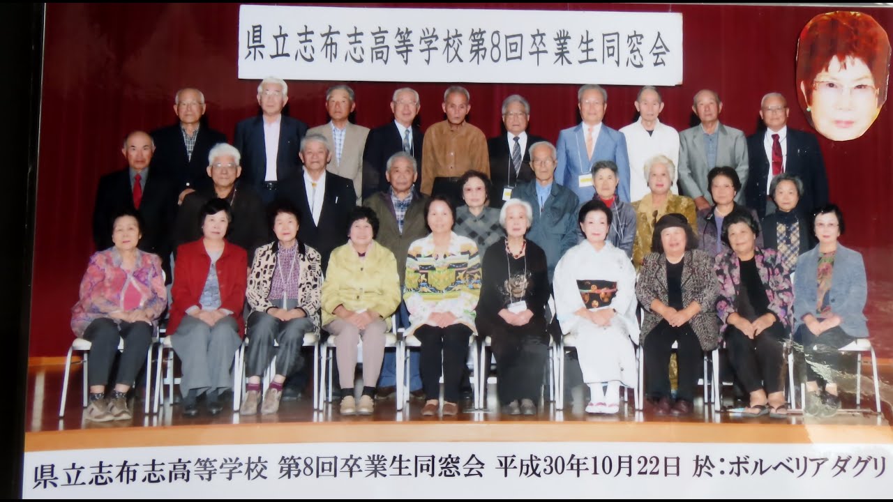 県立志布志高校第８回卒傘寿同窓会