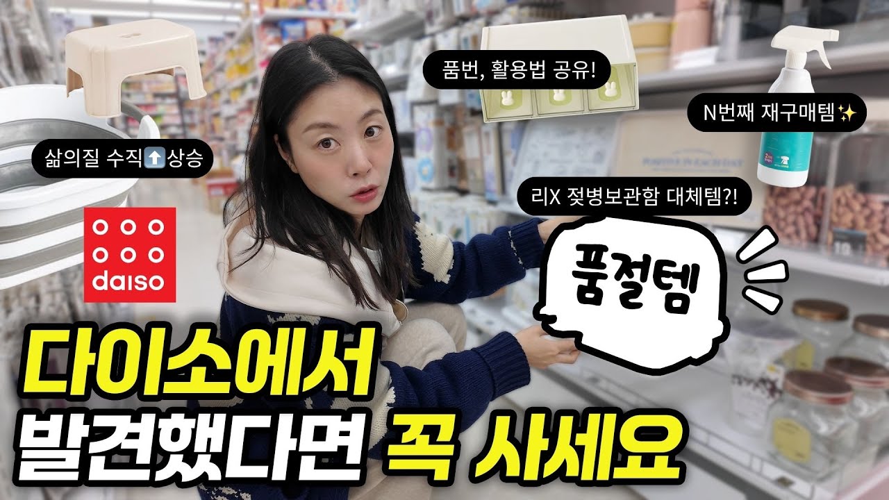 6년차 육아용품 브랜드 대표가 보증하는 다이소 육아템! 출산 앞둔 예비맘이라면 그 자리에서 전부 쓸어 담으세요.. 품번, 활용꿀팁까지 공유✨