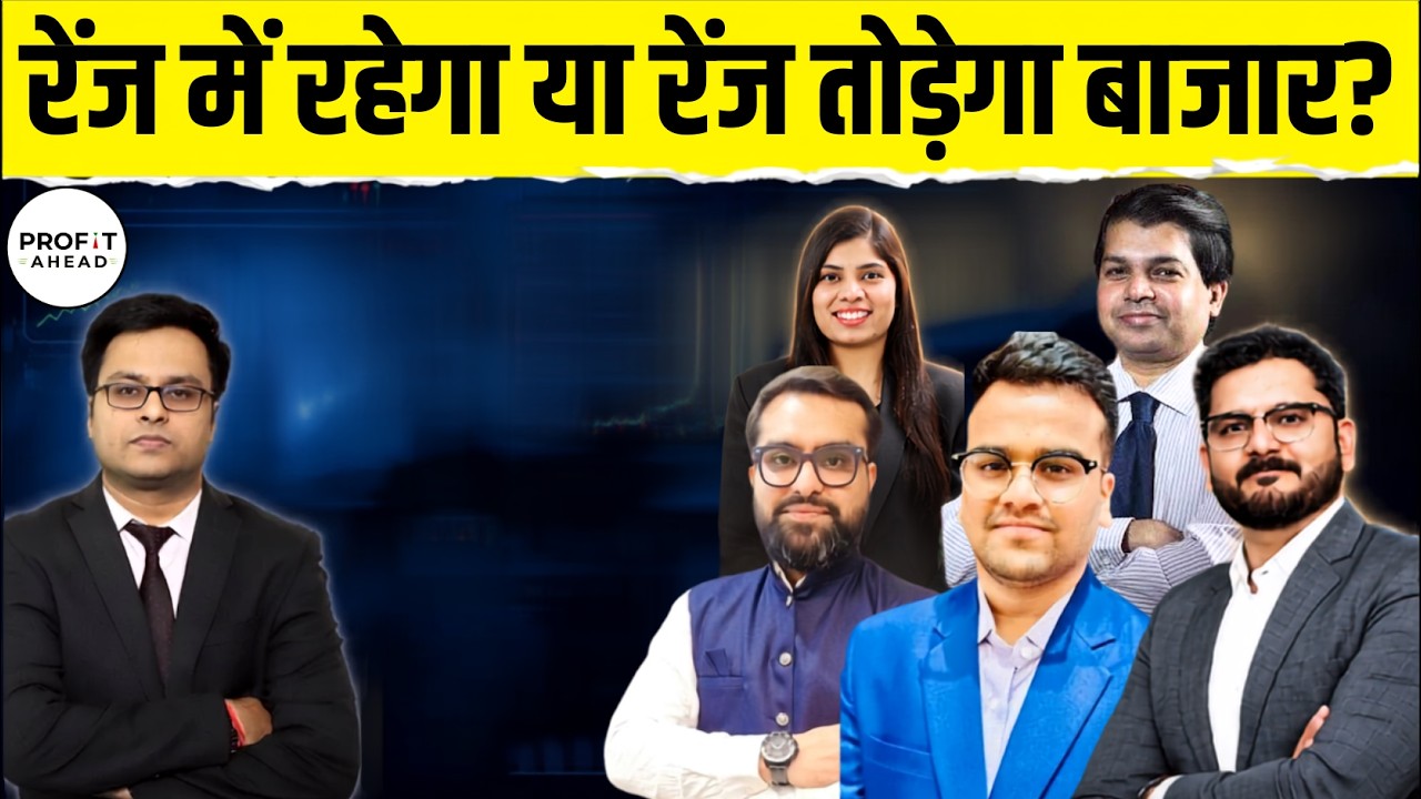 Will the Market Stay Within Range or Break Out? | Bazaar Ka Blueprint | Vivek Mittal