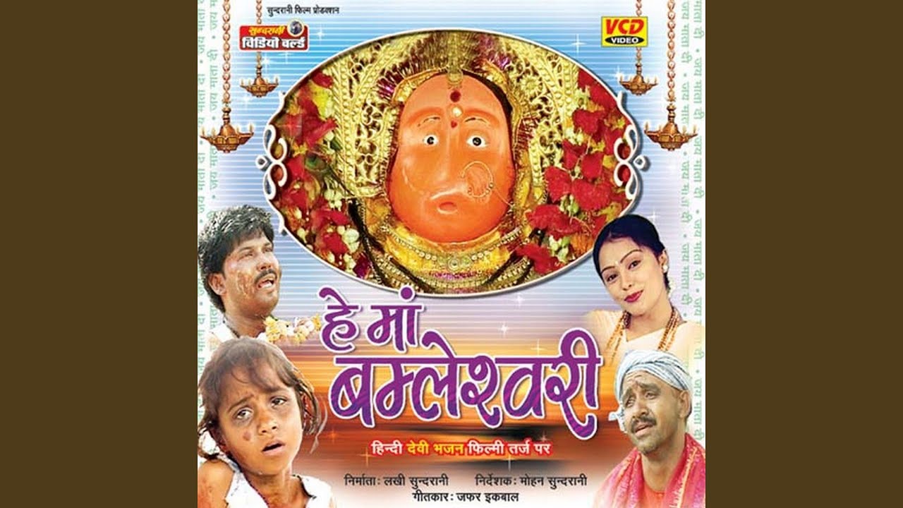 Bamleshwari Meri Maiya