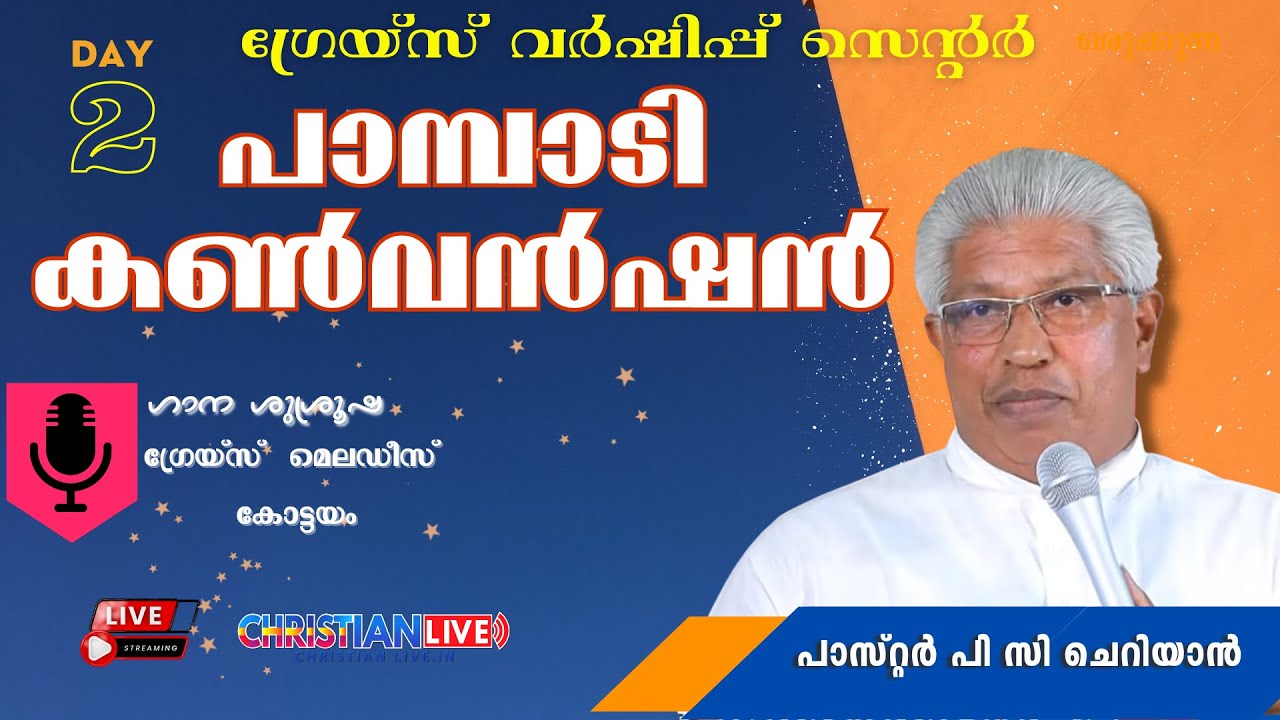 GRACE WORSHIP CENTER | PAMPADY CONVENTION |DAY 2 | Pr P C CHERIAN