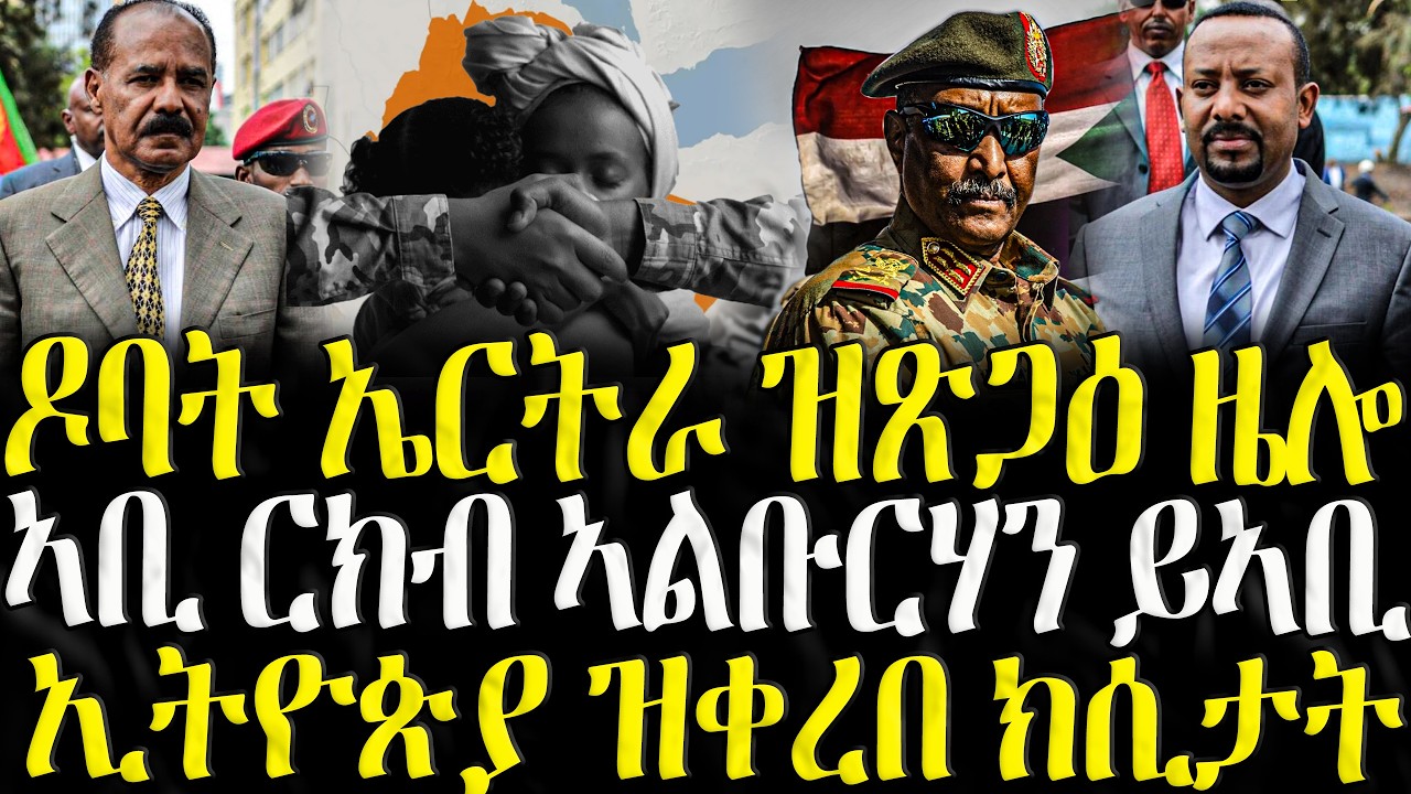 ZENA TIGRIGNA - ሓድሽ ዜናታት ትግርኛ | ዶባት ኤርትራ ዝጽጋዕ ዜሎ |  08/03/2026