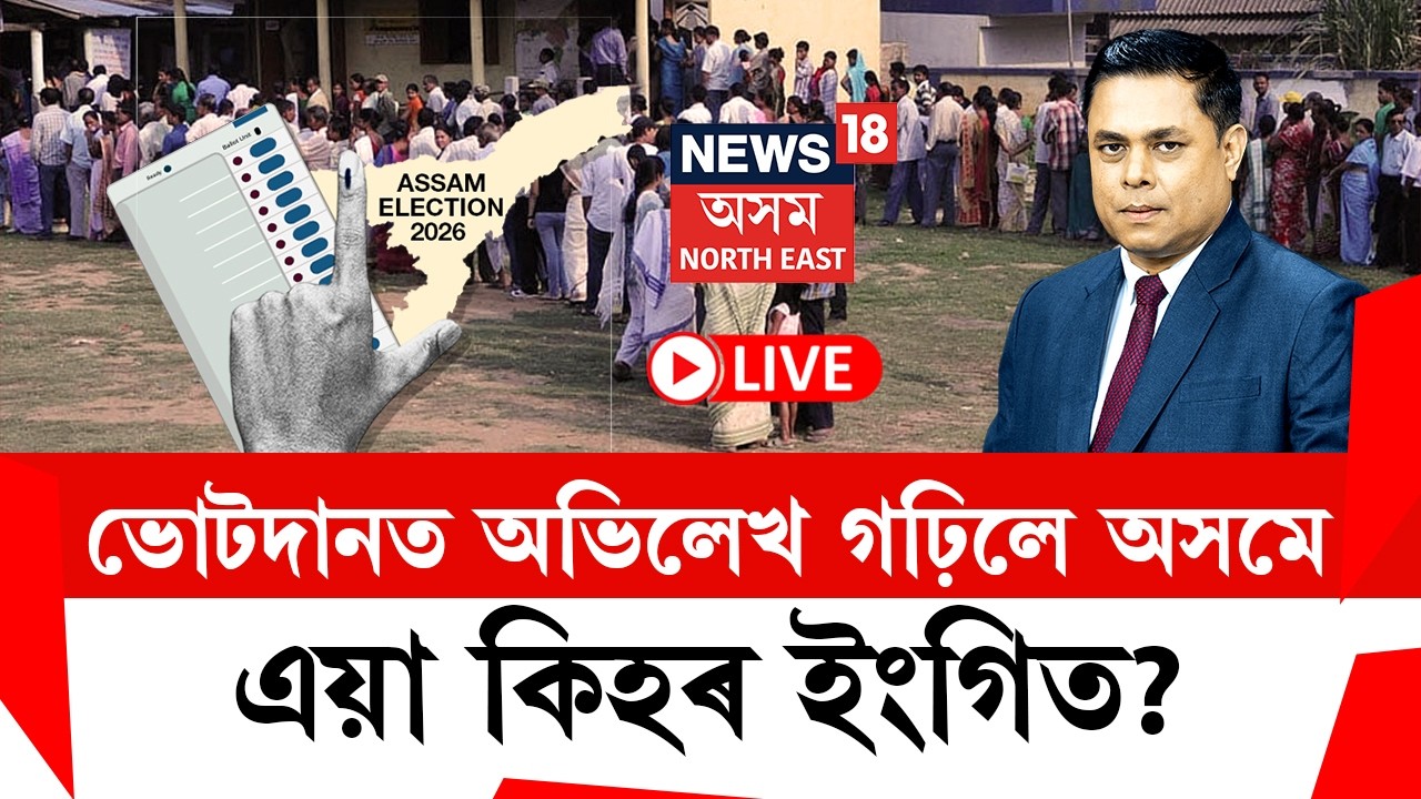 THE PRIME DEBATE | ভোটদানত অভিলেখ গঢ়িলে অসমে | এয়া কিহৰ ইংগিত? Assam Election 2026 LIVE |