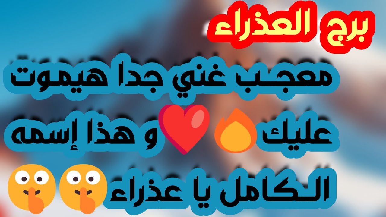 برج العذراء♍️ مال بدون تعب وحظوظ قوية 💰هدوئك نصر وطرف ثالث مقهور👍حقك مردود 🤲معجب سري يظهر في كل مكان