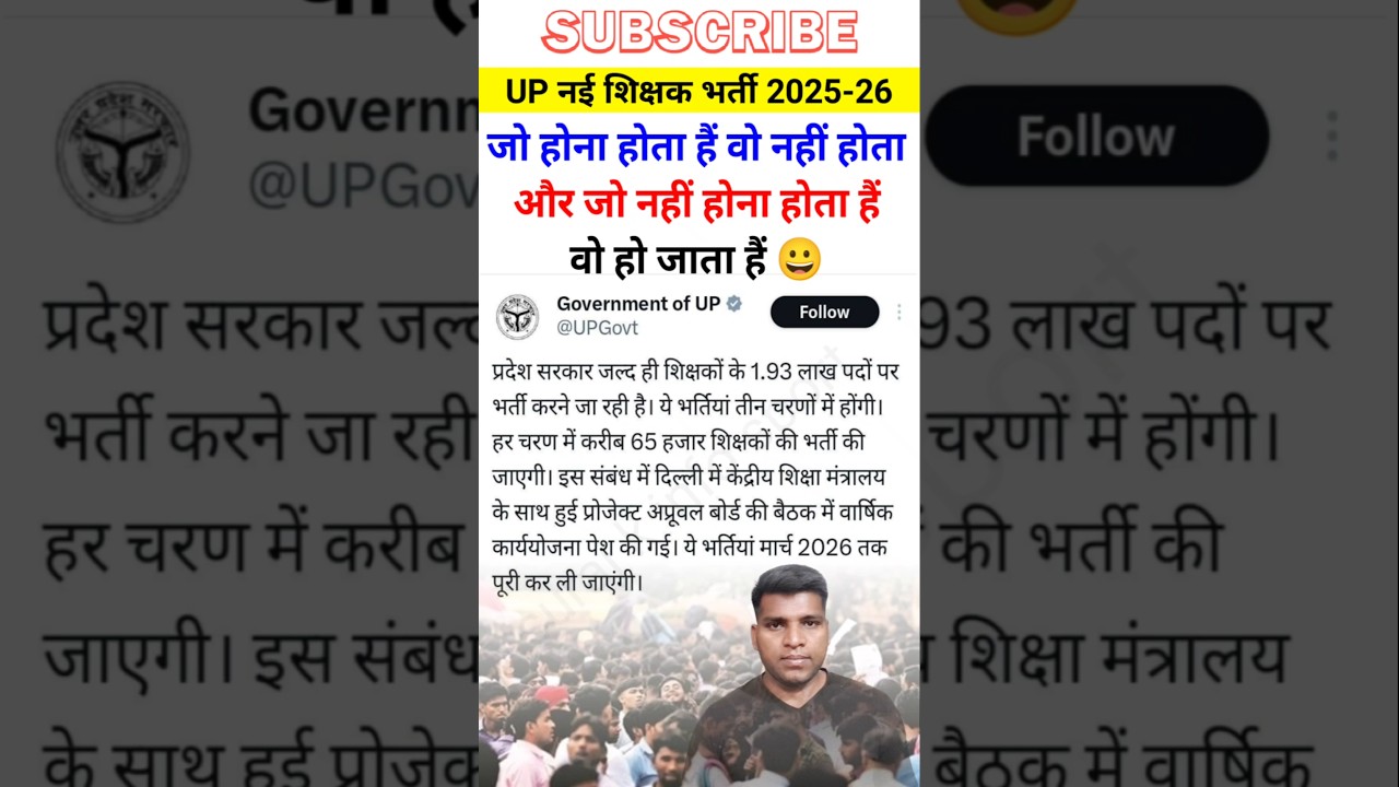 UP नई शिक्षक भर्ती 2025-26 😍 | Up new teacher vacancy | #up_teacher_vacancy_update_2025
