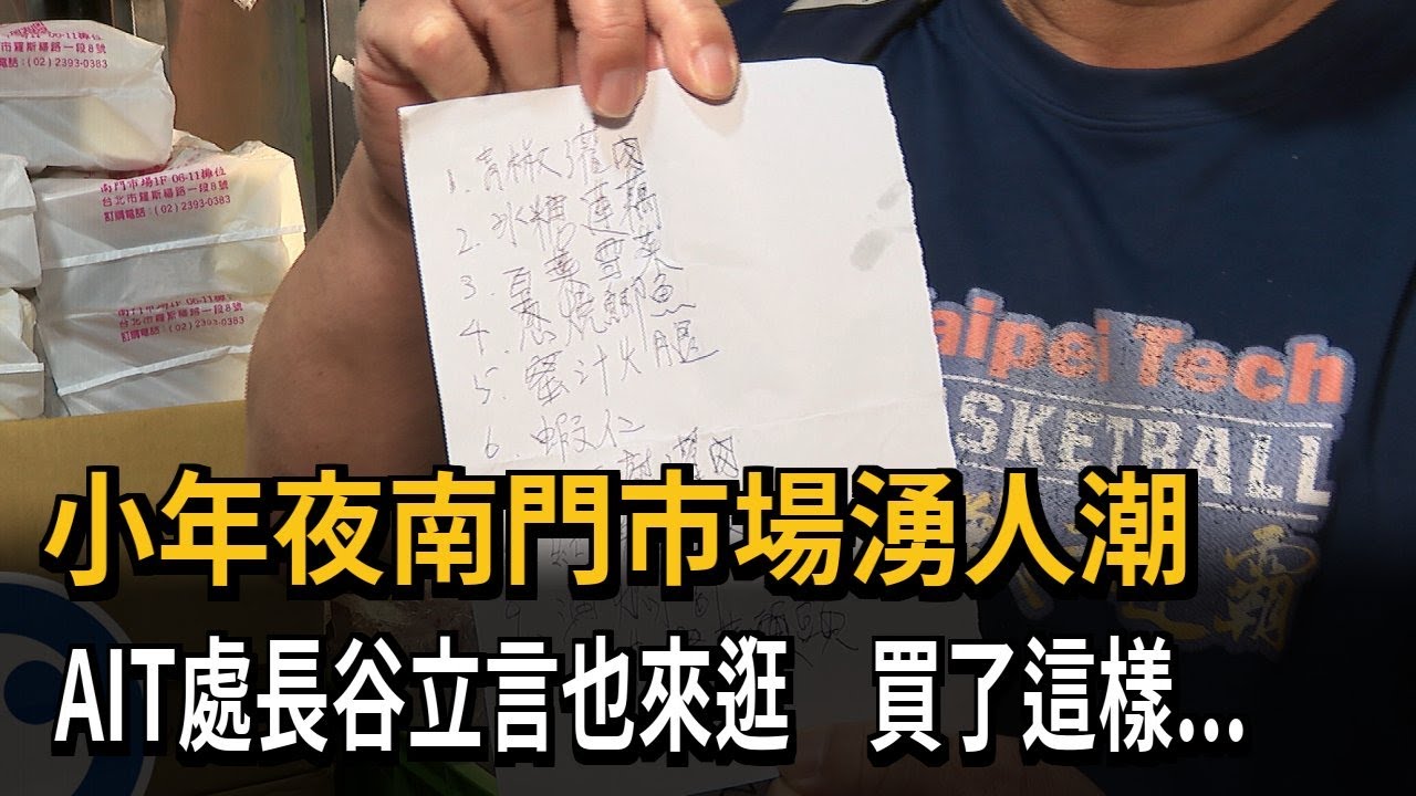 小年夜採購！南門市場七點湧人潮 排隊100公尺－民視新聞
