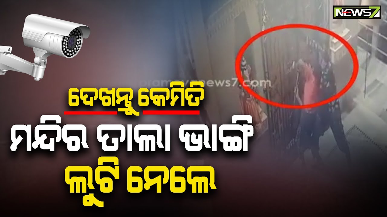 Caught On Camera: Youth Steals Cash From Temple's Donation Box