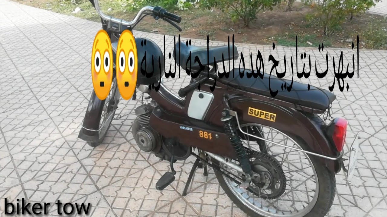 جميع المعلومات المتعلقة  بالدراجة النارية  Motobecane مع تجربة قيادتها 😍😍.