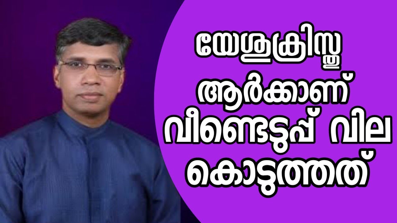യേശുക്രിസ്തു ആർക്കാണ് വീണ്ടെടുപ്പ് വില കൊടുത്തത് |Pastor. Anil Kodithottam |HEAVENLY MANNA