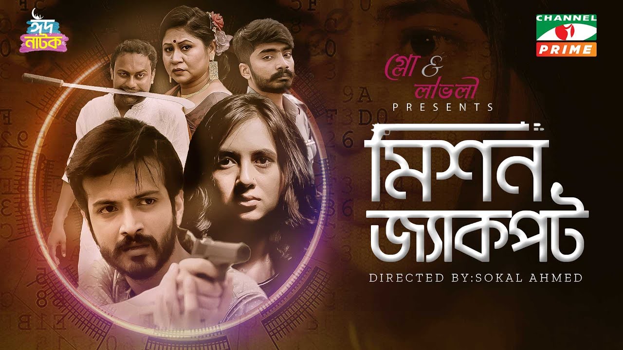 Mission Jackpot | মিশন জ্যাকপট | Eid Telefilm | Yash Rohan, Tania Brishty | New Bangla Telefilm 2023