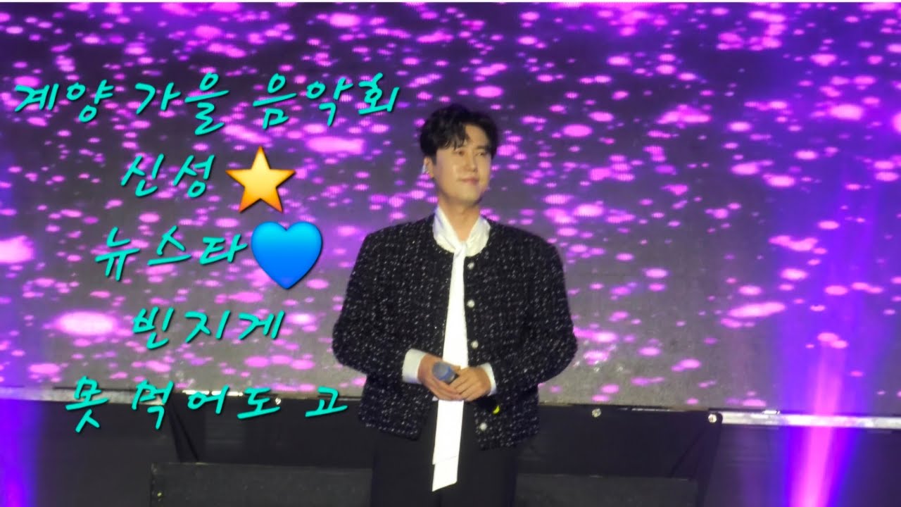 계양 하늘에 별을 쏘다⭐️❄️⭐️#신성 #뉴스타(241005)