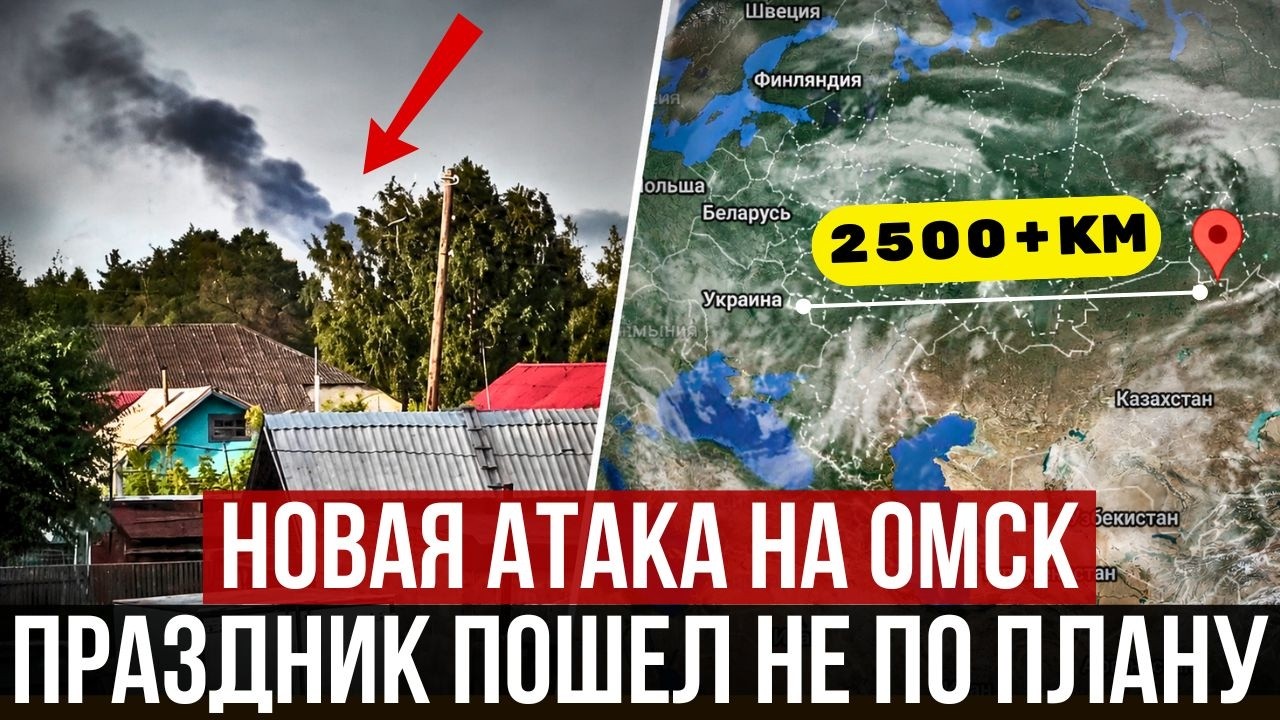 Омский НПЗ снова атакован | ВСУ испортили День города