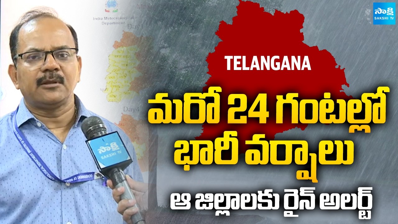 Telangana Weather Update : Heavy Rainfall May Hit Telangana In 24 Hours @SakshiTVDigital