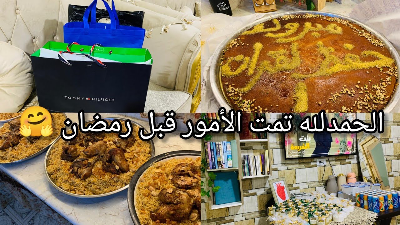 يوم الفرحة الكبيرة 💃 إدارة وقت + تجهيزات + تحلاية ✨هيك كانت ايام فرحتنا ببيان 🫶
