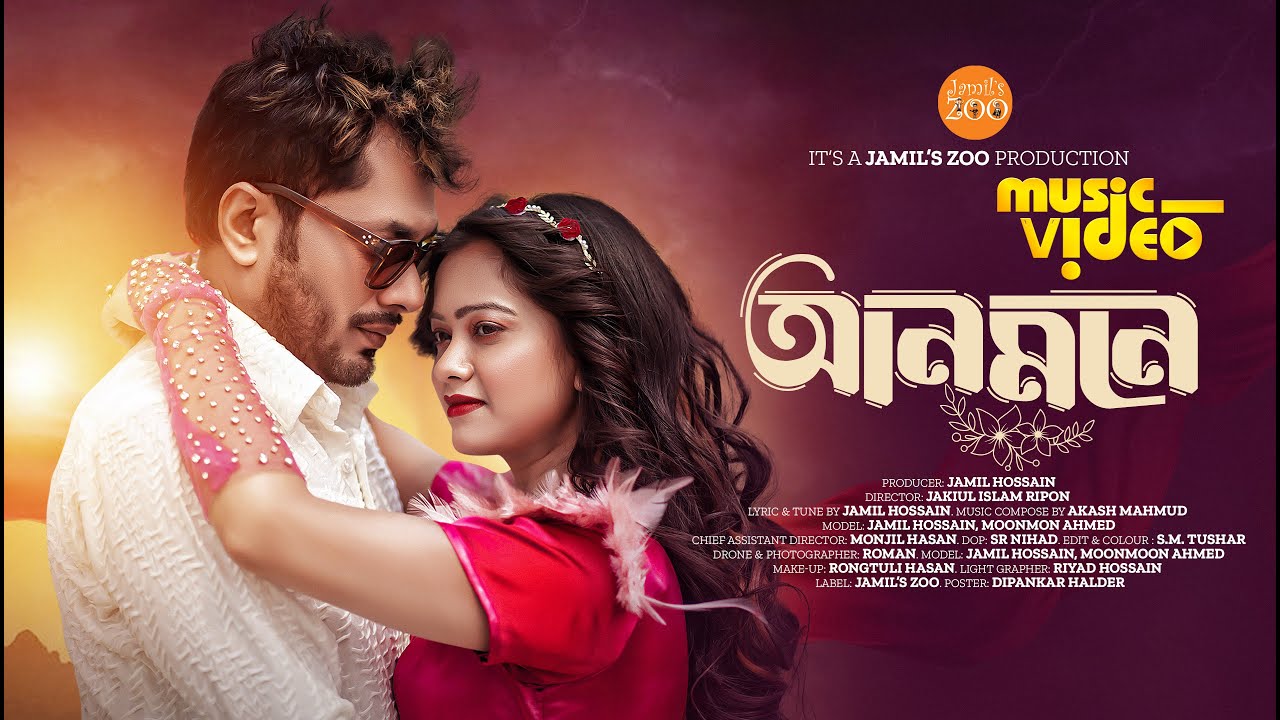 Anmone | আনমনে | Jamil Hossain | Moonmoon Ahmed | Official Music Video | Bangla Song 2024