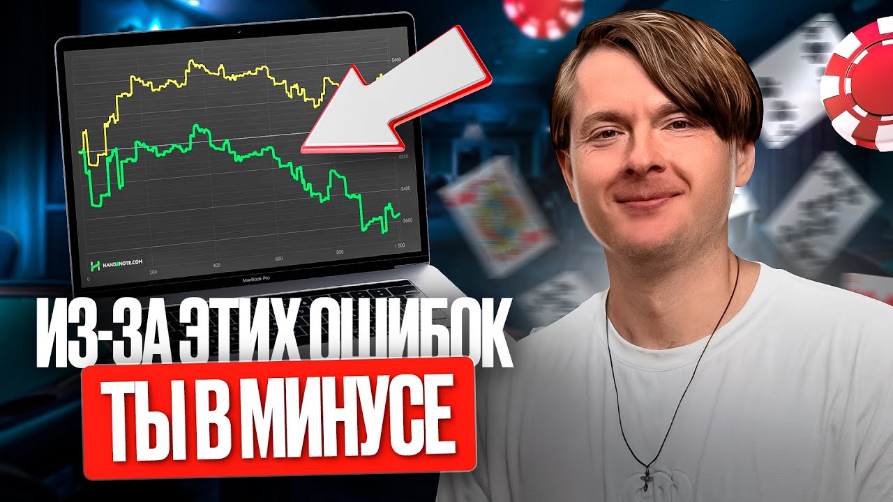 5 фатальных ошибок новичков в PLO5