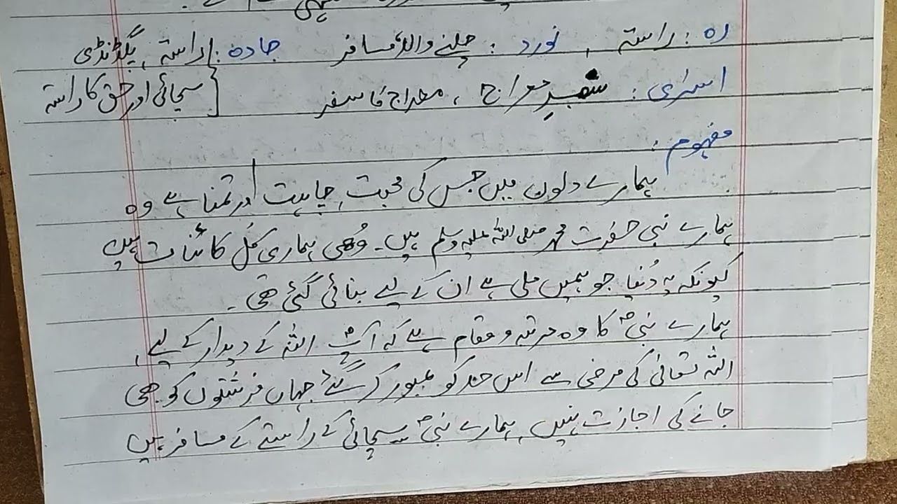 نیشنل بک فاؤنڈیشن#اردو9نعت#شعر1٫2تشریح#جو ماسوا کی حد سے آگے گزر گیا: اے رہ نوردِ جادہ اسری تم ہی تو