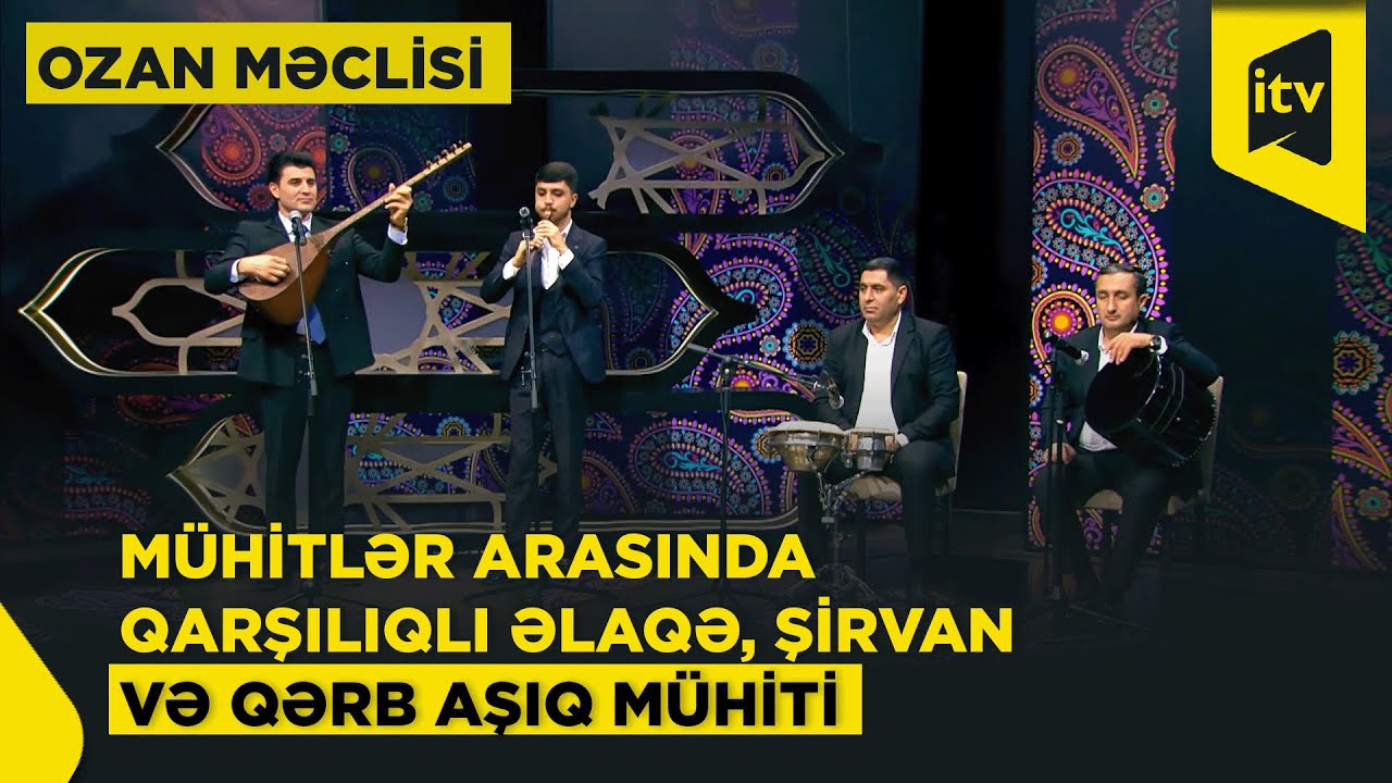 Ozan məclisi | Mühitlər arasında qarşılıqlı əlaqə, Şirvan və Qərb aşıq mühiti | 26.10.2025