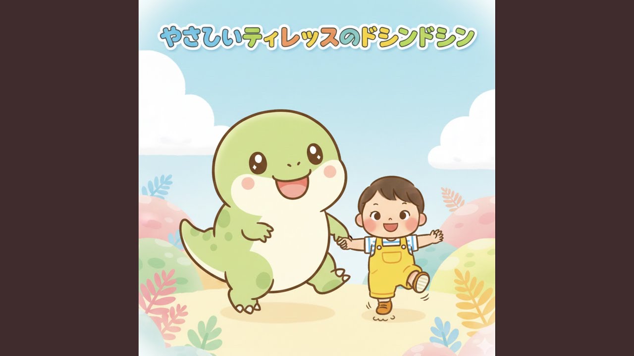 ちいさなトリケラトプスのちいさないたずら