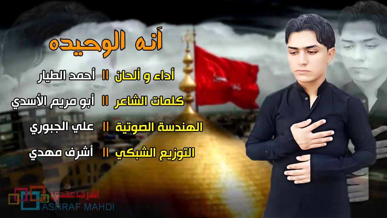 انه الوحيده احمد الطيار2015 - مونتاج اشرف مهدي