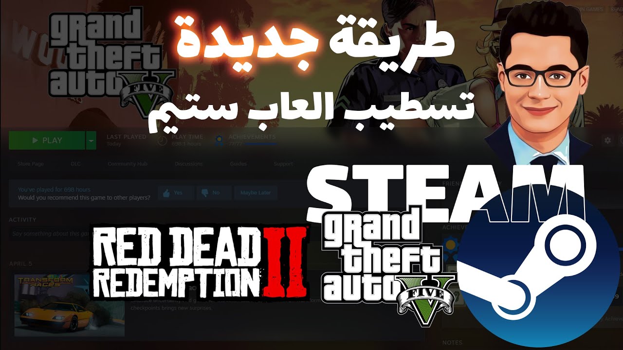 طريقة تشغيل لعبة جاتا على ستيم بدون تحميل GTA V Online - Steam - Setup - طريقة جديدة - اسهل بكتير