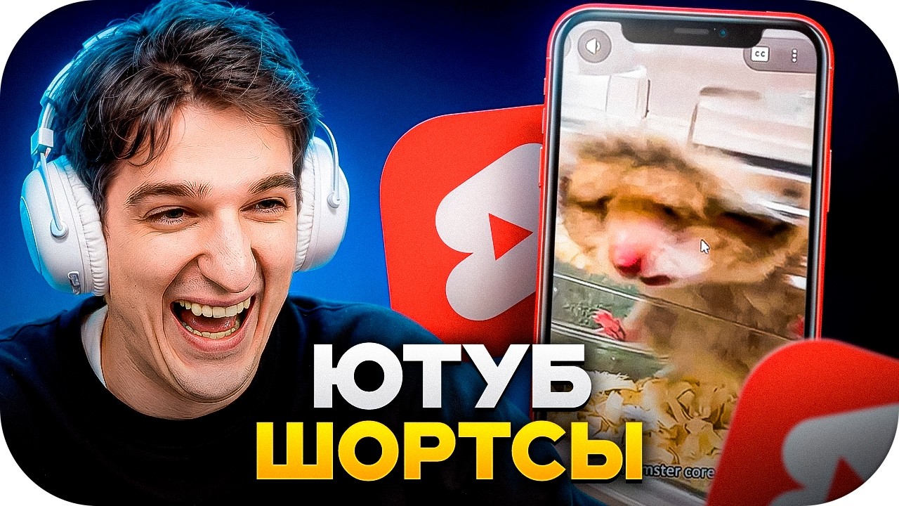 ЭВЕЛОН СМОТРИТ ЮТУБ ШОРТСЫ / ЭВЕЛОН СМОТРИТ СМЕШНЫЕ КОРОТКИЕ ВИДЕО / EVELONE ROFLS