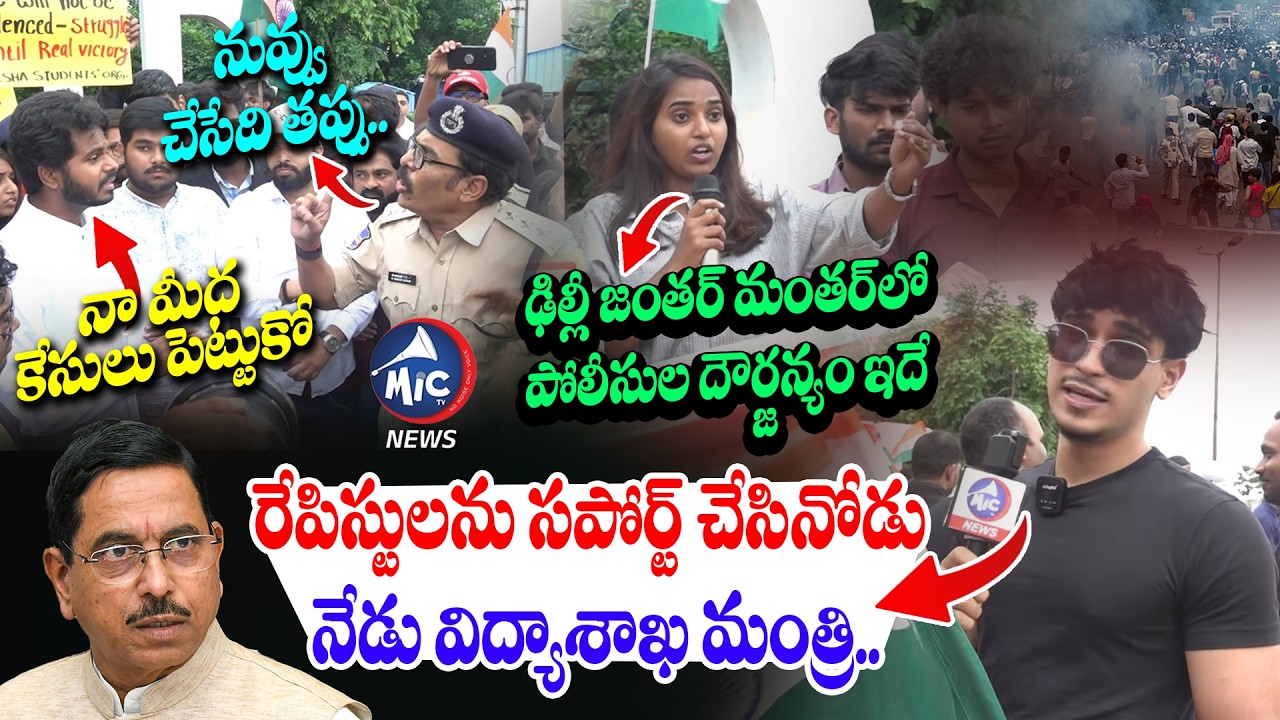 సీజేపీ Vs పోలీస్ 🔥 Gen Z Victory Slogans | CJP Hyderabad Protest | Abhijeet Dipke | Mic Tv News
