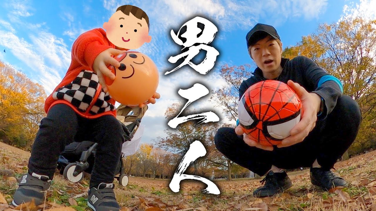 男二人で過ごす一日。