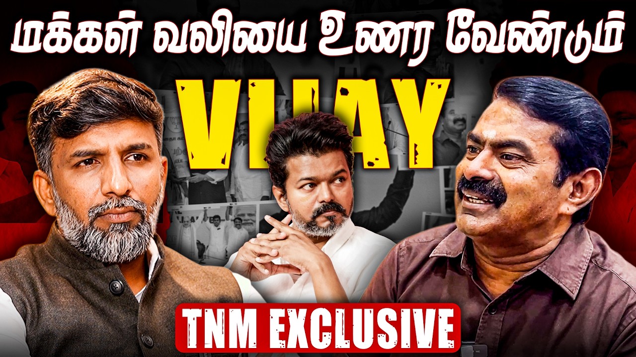 ஊழலில் ஊறிப்போன DMK-AIADMK : NTK Chief Seeman Interview | News Minute Tamil | Shabbir Ahmed