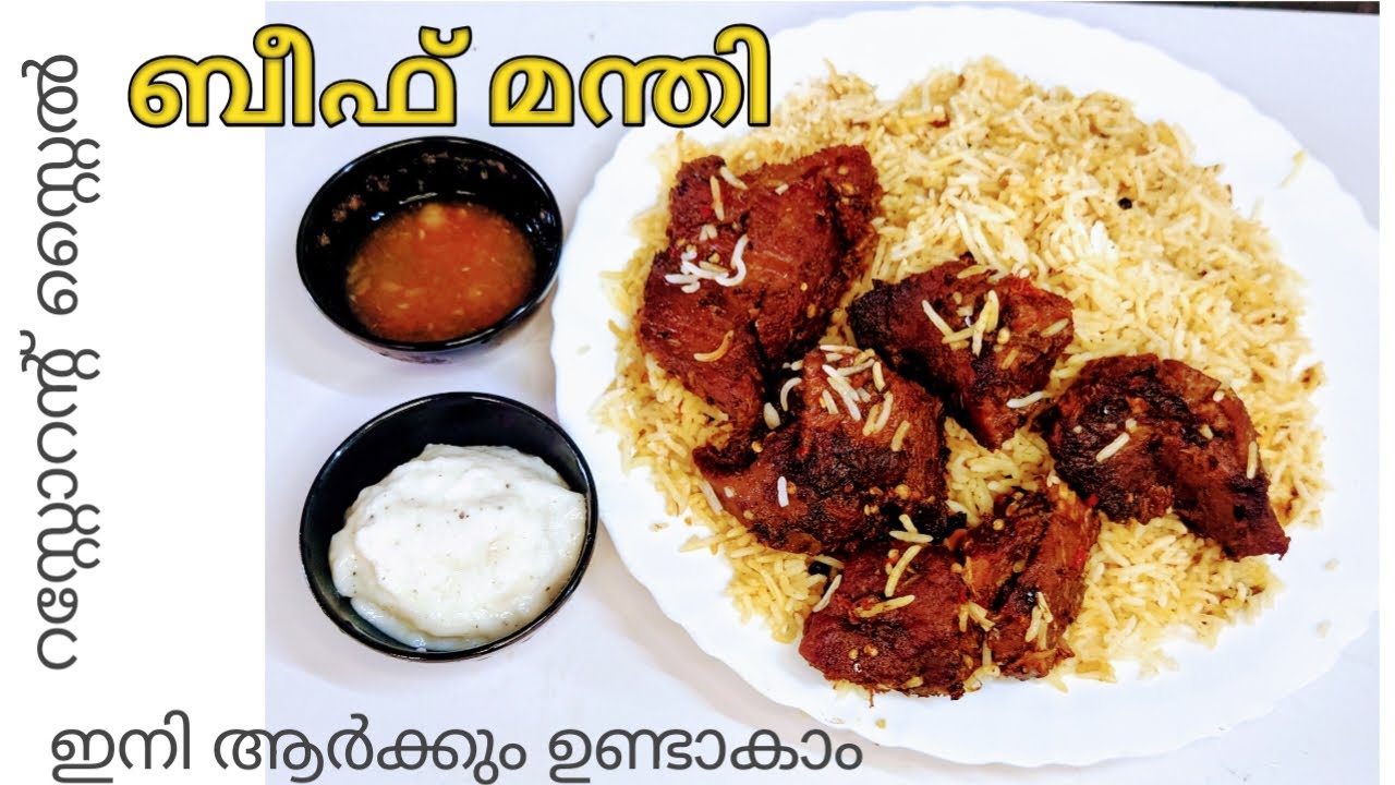 കിടിലൻ രുചിയിൽ നല്ലൊരു ബീഫ് മന്തി ഉണ്ടാക്കാം നമ്മുടെ കുക്കറിൽ @noorjukitchennoor 