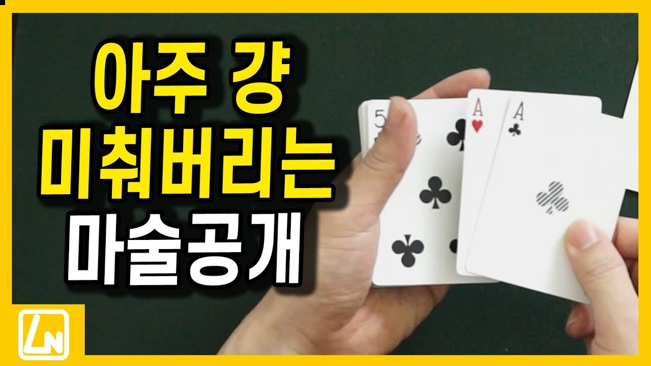 쉽고 빠르게 쩌~는 마술을 배워봅시다! | 마술배우기 렉쳐노트