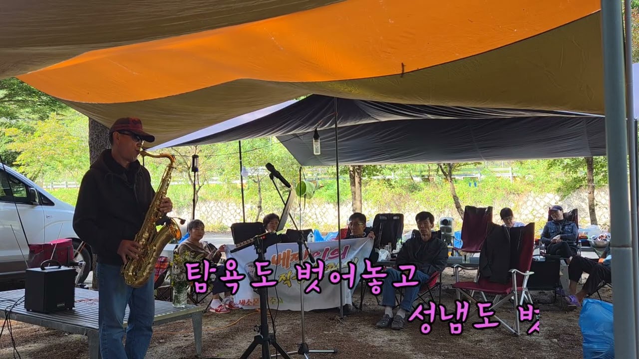 훨훨훨 (김용임) 캠핑중 공연