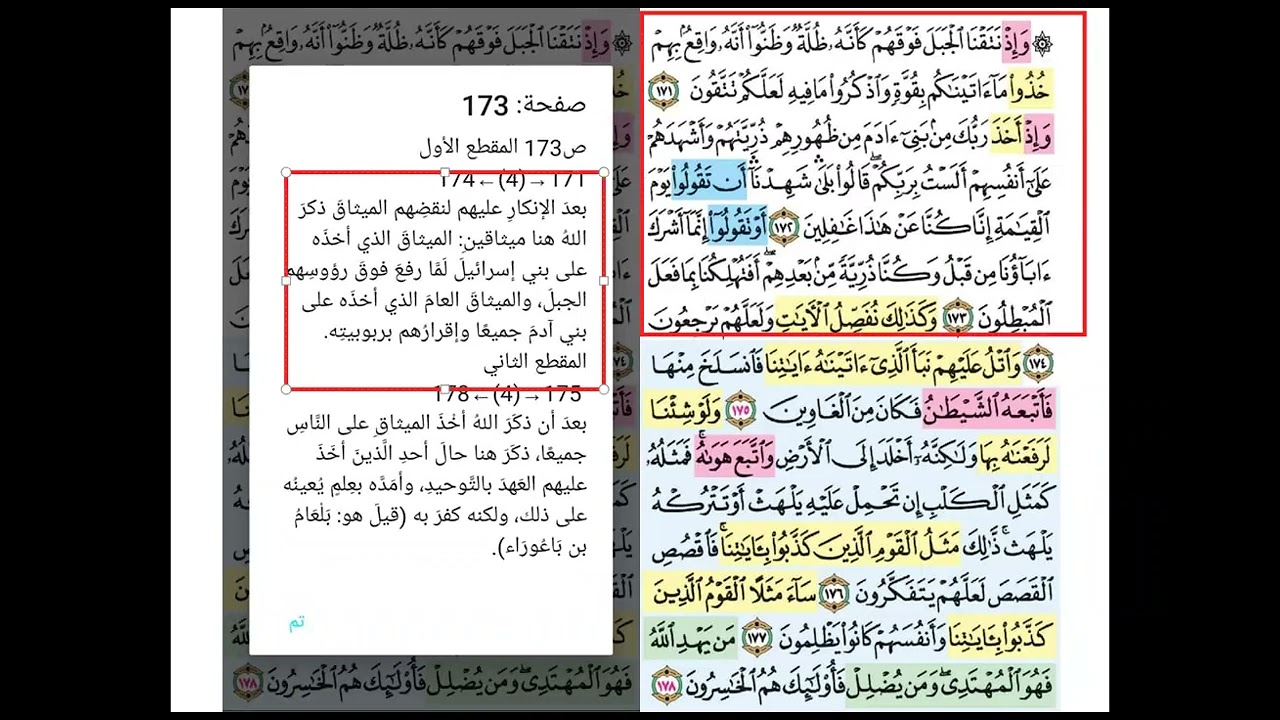 تفسير سورة الأعراف ( 173+174 )