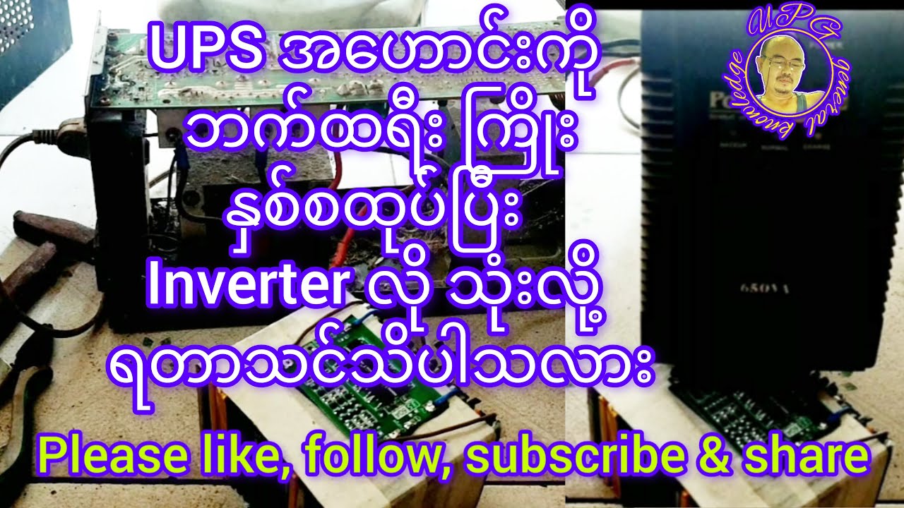 How to reuse old Ups As inverter for lighting and tv