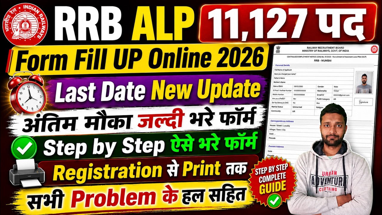 RRB ALP Form Fill Up Online 2026 || RRB ALP New Vacancy 2026 Apply Online || Ka Form Kaise Bhare