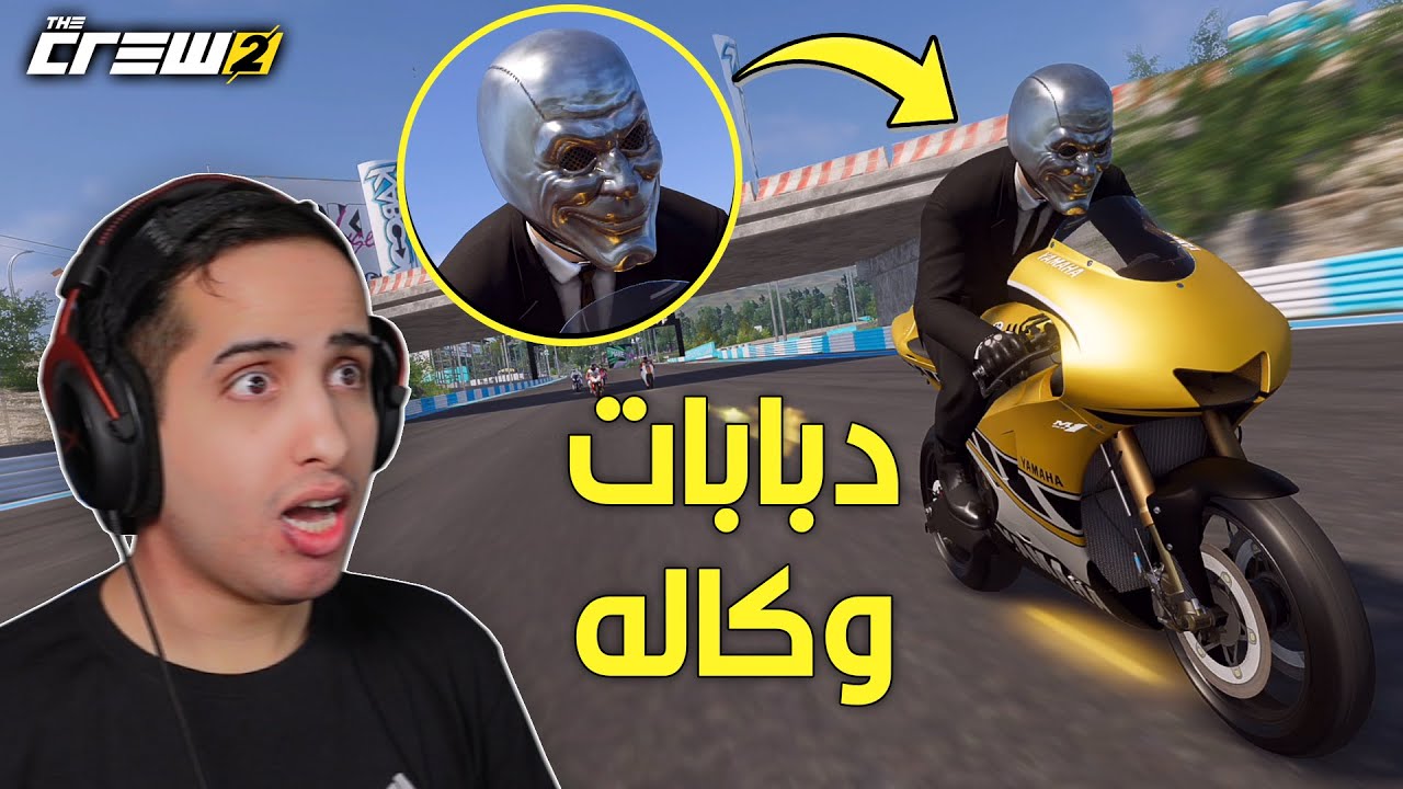 ذا كرو 2 : دراجات ناريه اللايف سومت + الوزنيات 🔥 | The Crew 2