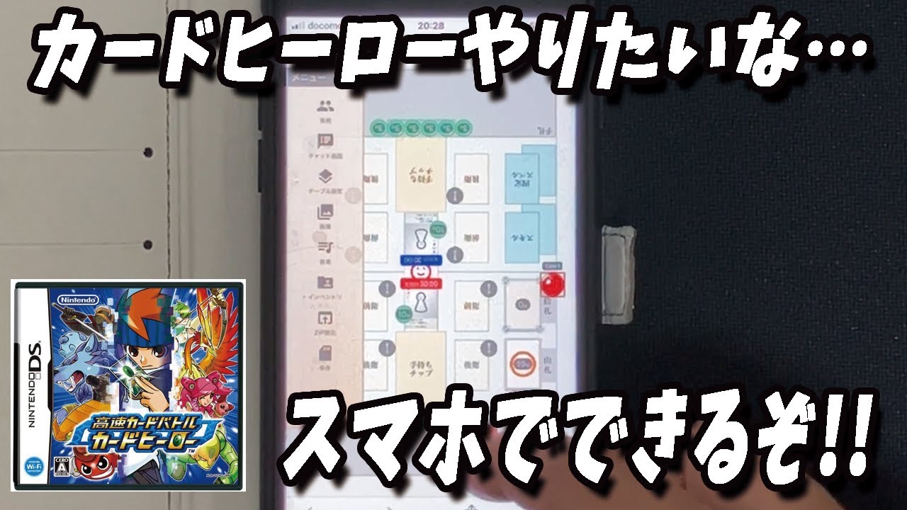 【カードヒーローDS】【スマホ】【ユドナリウム】カードヒーローの遊び方解説。【DSの名作】【対戦】【解説】【デッキ】【前衛】【後衛】