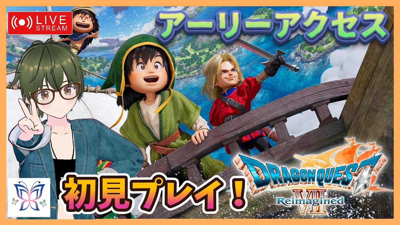 #2【ネタバレ注意：アーリーアクセス】ドールルックがたまらなく可愛い♡『ドラゴンクエストVII Reimagined』