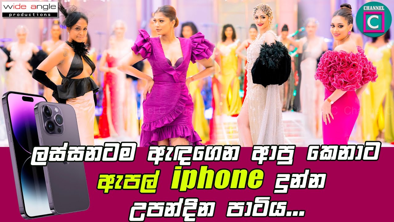💃🏿 ලස්සනටම ඇඳගෙන ආපු කෙනාට ඇපල් iphone දුන්න උපන්දින පාටිය. ඔයා හිතපු නිලියටමද තෑග්ග හම්බ වුනේ?