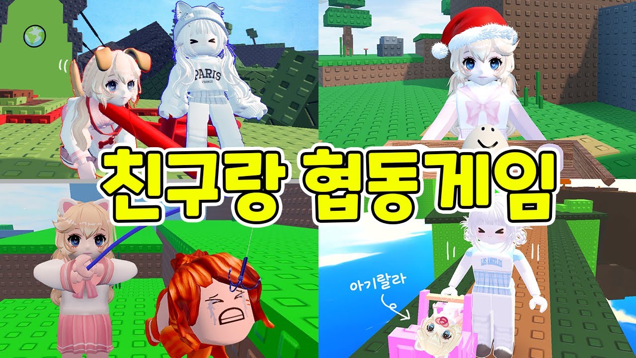 친구랑 해야 더 꿀잼🤣 로블록스 2인 협동 오비 추천