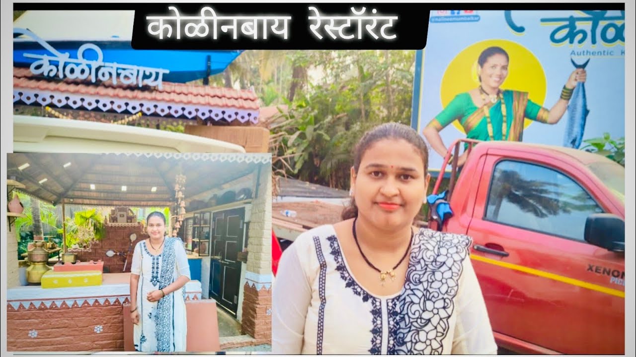 नलिनी काकूंनी कोळीणबाय रेस्टोरेंट सुरु केला आहे |Nalini Mumbaikar | Kolinbaay Restaurant In Alibag |