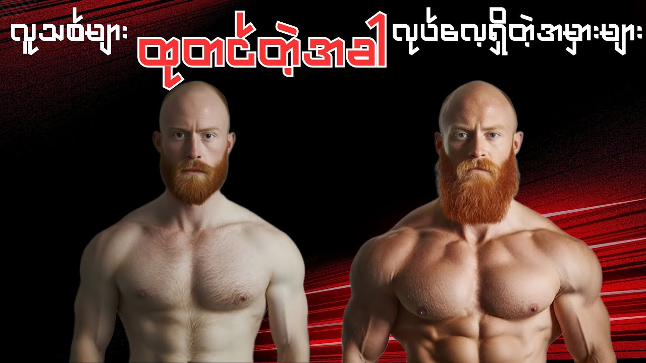 ထုတင်တဲ့အခါလုပ်လေ့ရှိတဲ့အမှားများ ( Bulking Mistakes )