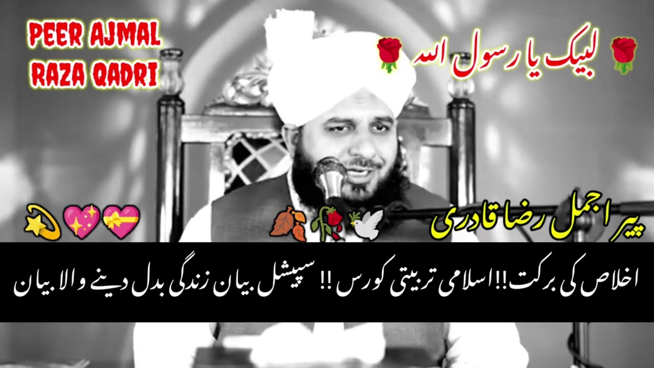Ikhlas Ki Barkat | Islami Tarbiyati Course Ramzan Special | Episode 2 | Peer Ajmal Raza Qadri