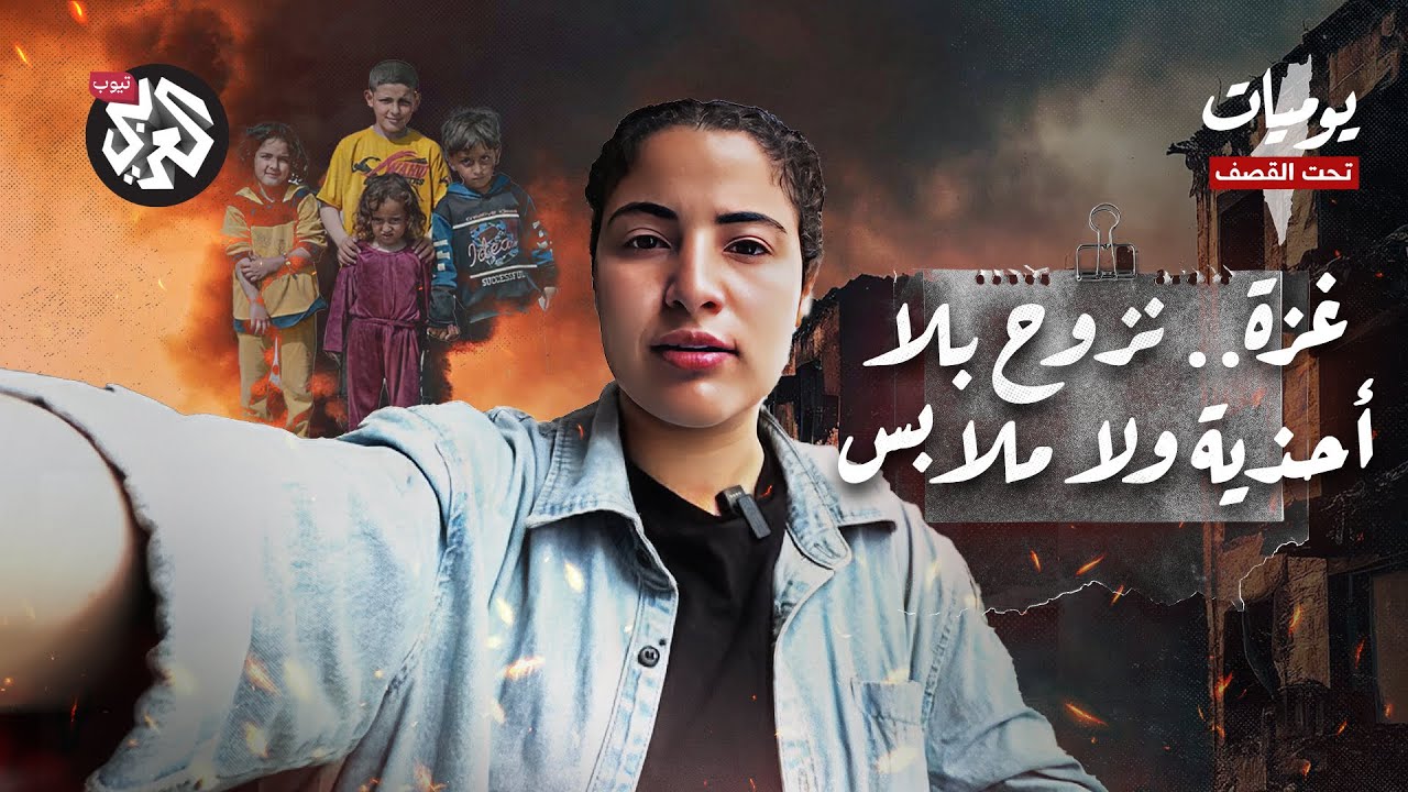 لا أحذية ولا ملابس.. مآسٍ لا تنتهي يعيشها النازحون في غزة | يوميات تحت القصف