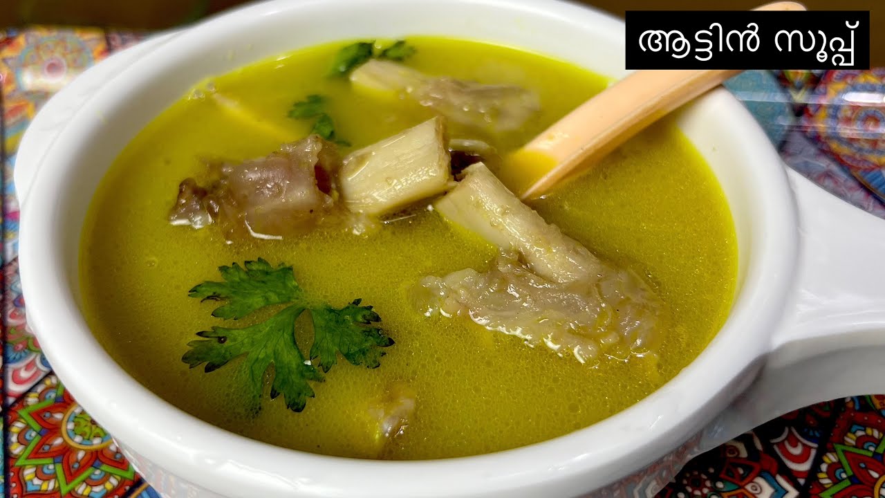 അത്ഭുത ഗുണങ്ങൾ ഉള്ള ആട്ടിൻ സൂപ്പ് വീട്ടിൽ തയ്യാറാക്കി എളുപ്പത്തിൽ! Kerala Nadan Mutton Soup Recipe