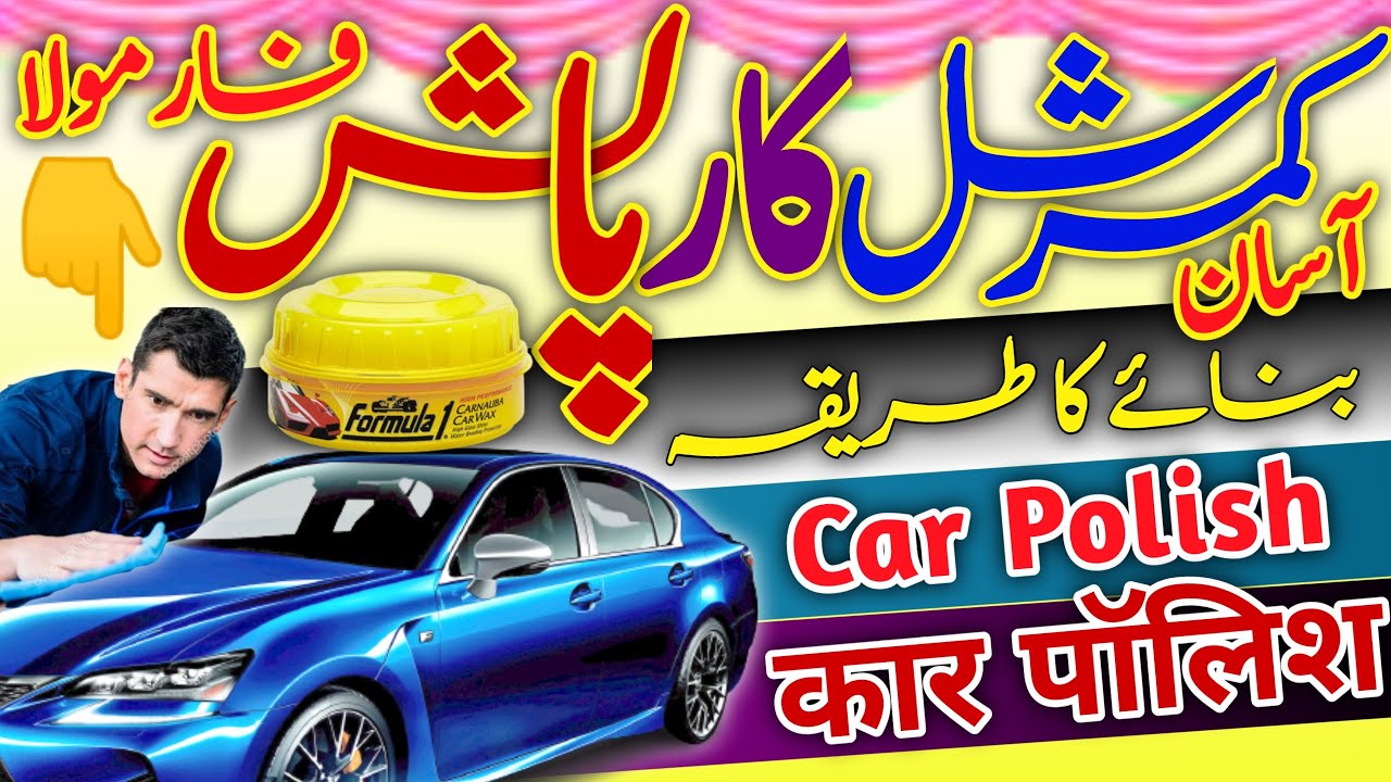 How to make Car Polish Formula-1 or Carnauba Wax &lrm;@SKYLASOAP