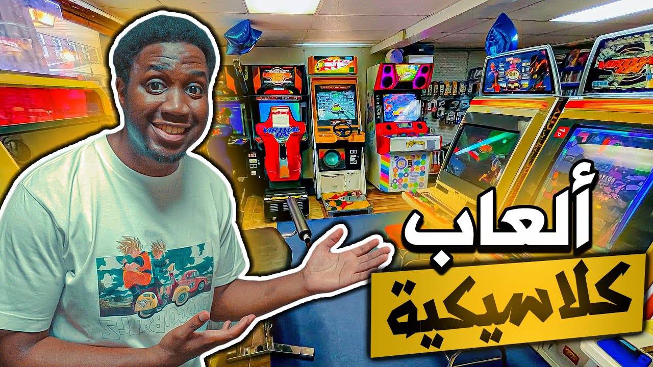جولة في محل ألعاب كلاسيكية !! - Japan 🇯🇵
