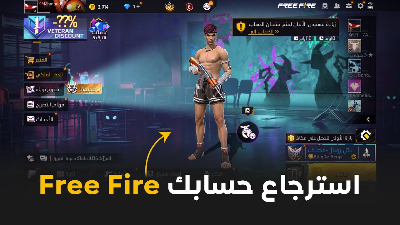 استرجاع حساب فري فاير عن طريق ID | استعادة حساب Free Fire